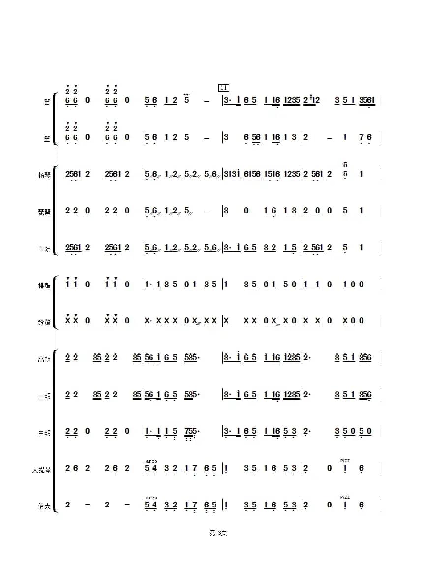 五歌放羊（民乐合奏总谱）
