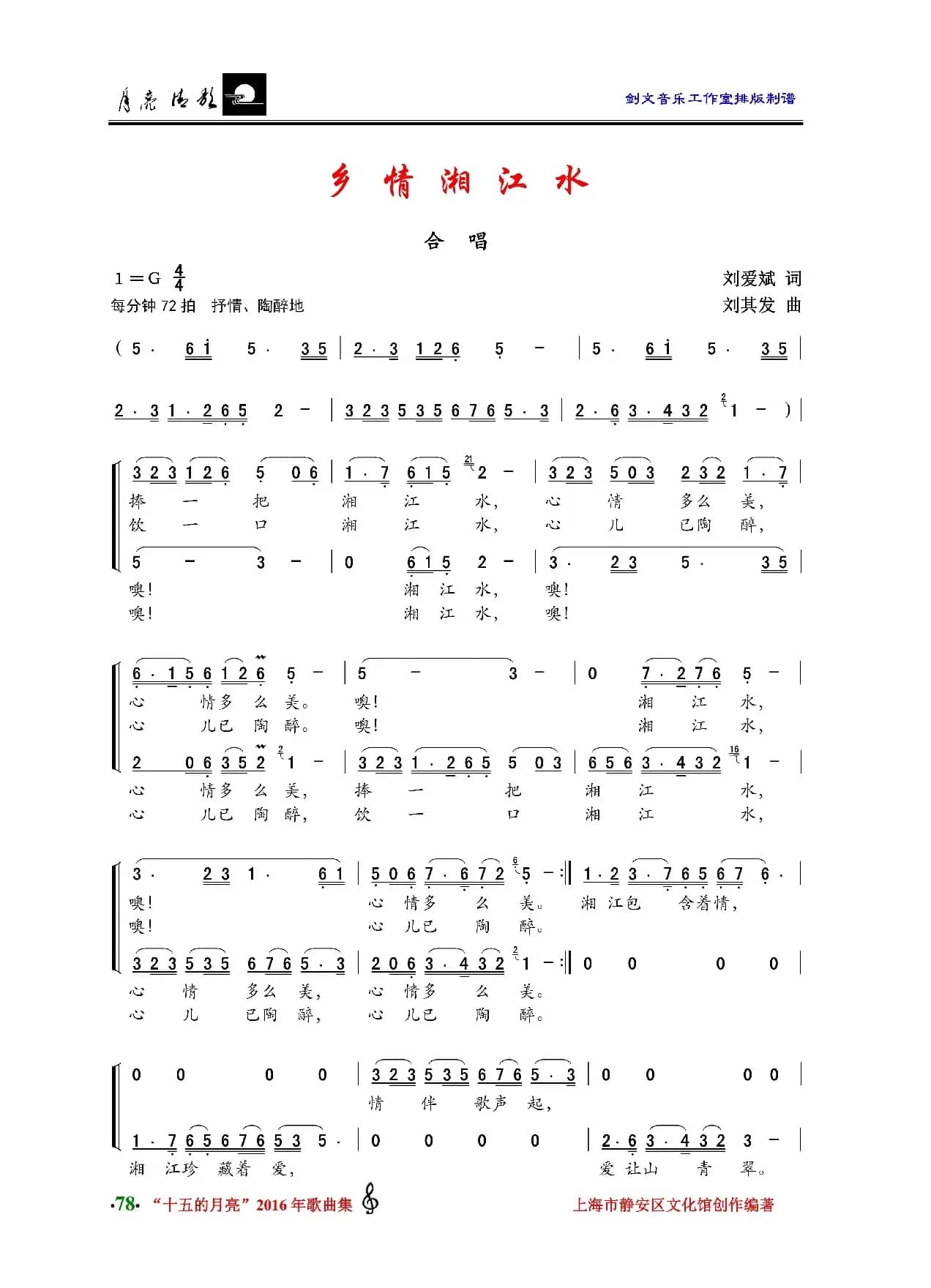 乡情湘江水（合唱）