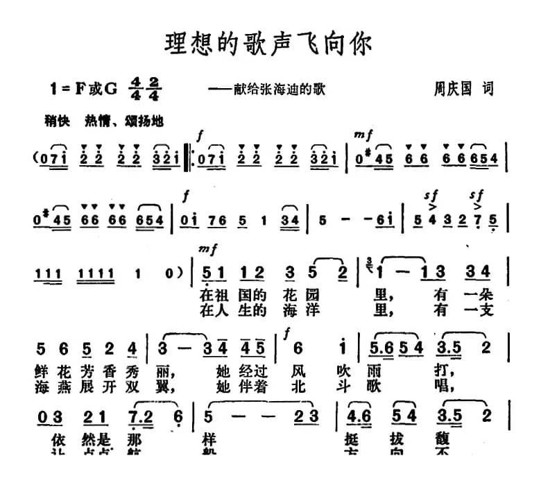 理想的歌声飞向你（献给张海迪的歌）