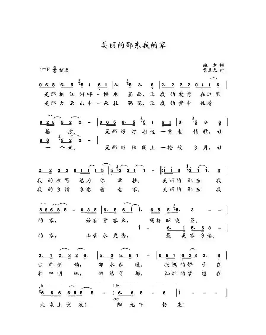 美丽的邵东我的家