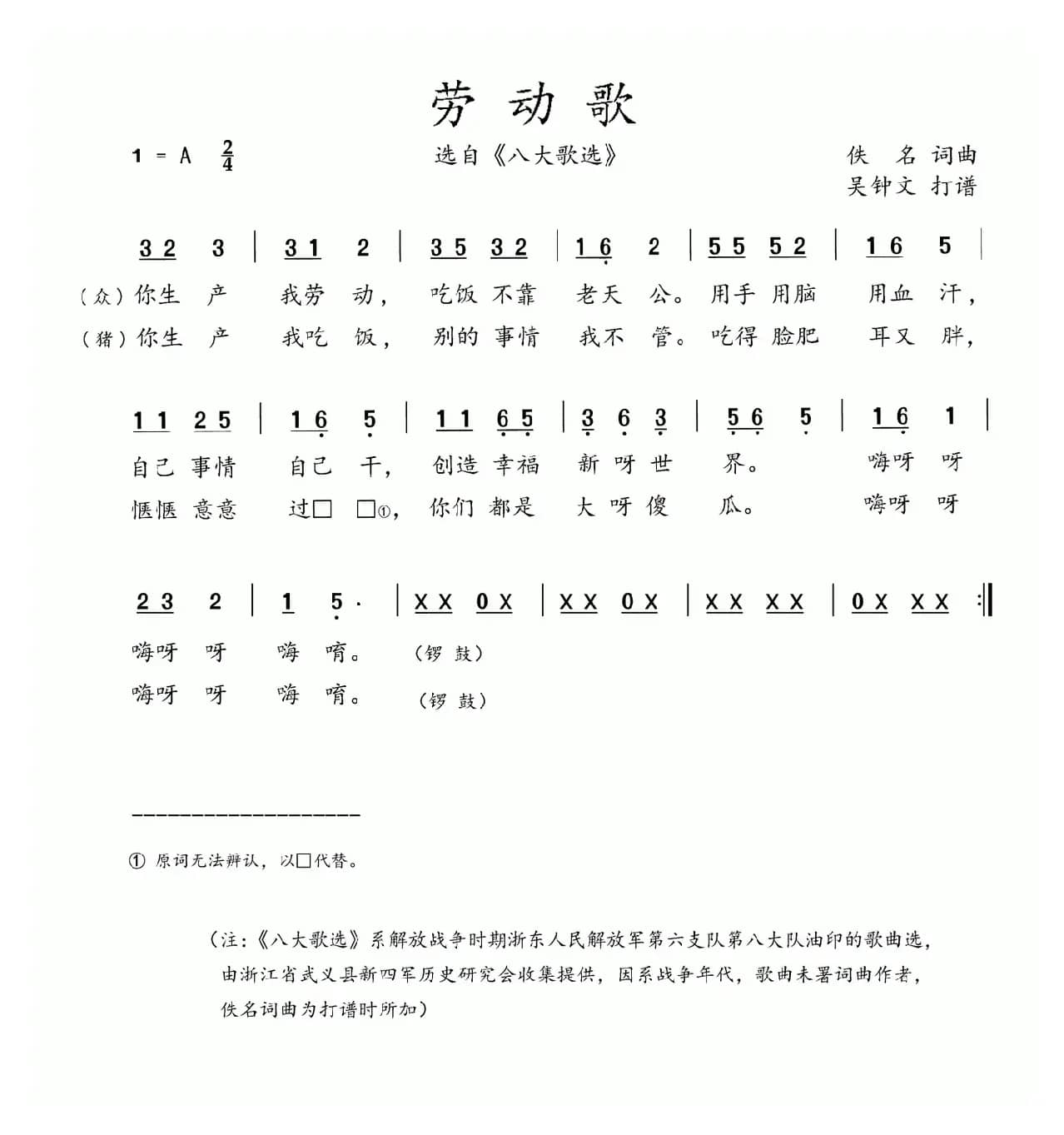 八大歌选：劳动歌