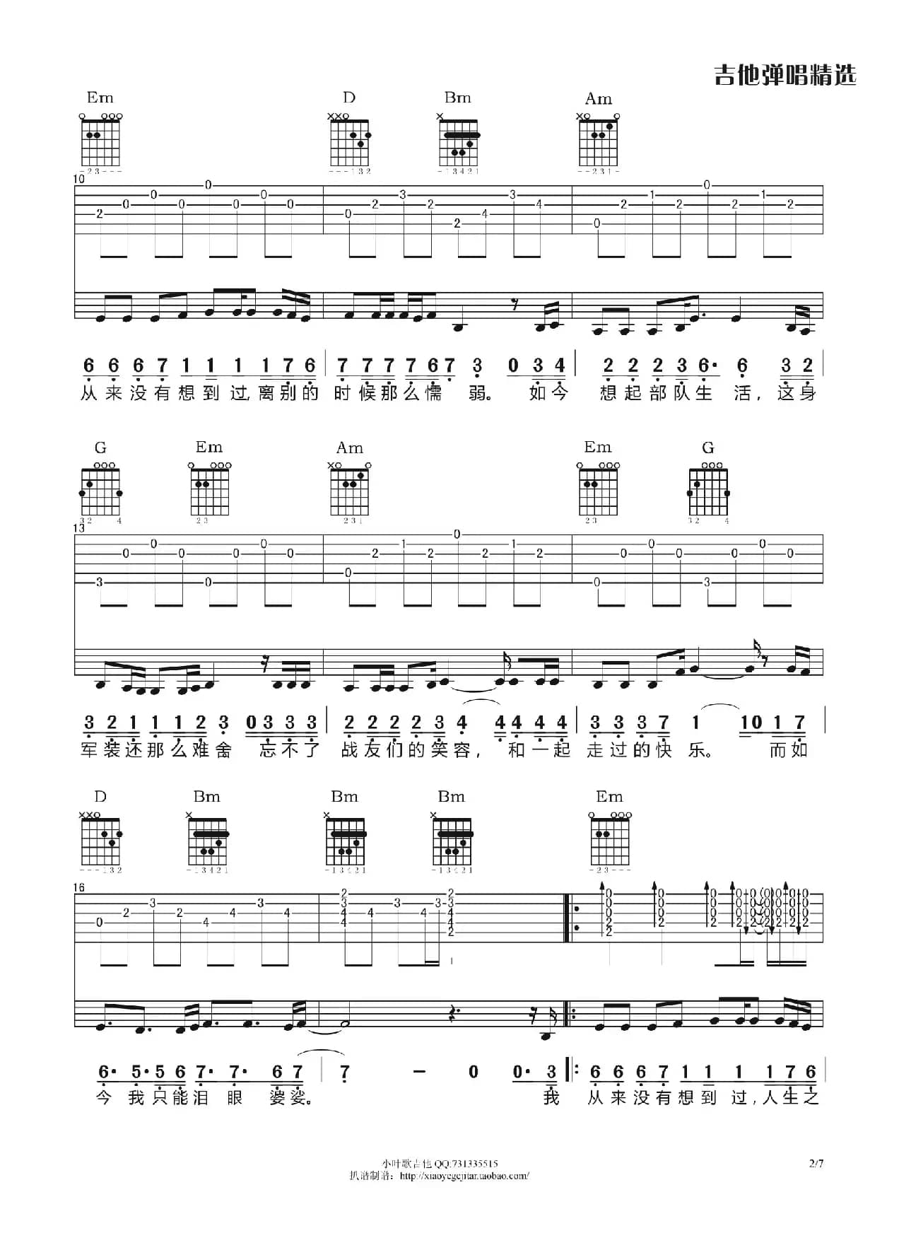 离伤（吉他弹唱谱）