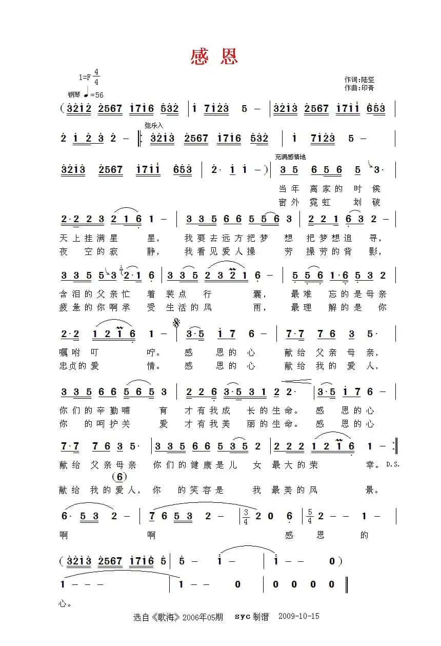 感恩（陆坚词 印青曲）