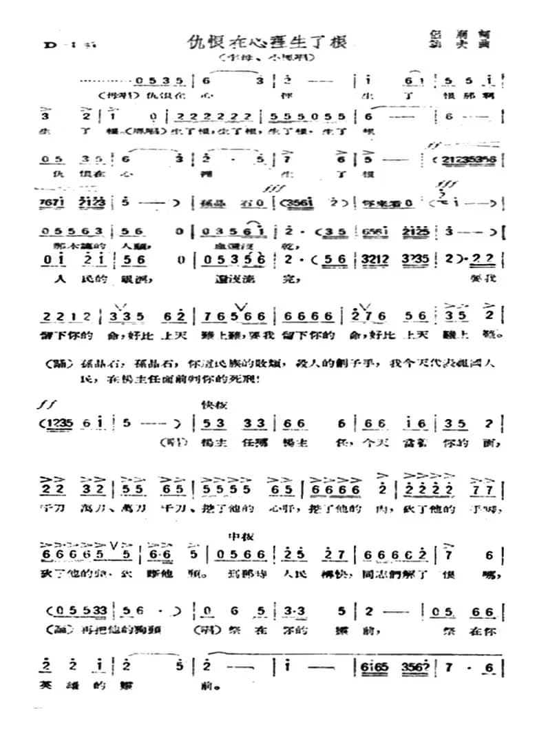 仇恨在心里生了根(歌剧《星星之火》选曲)