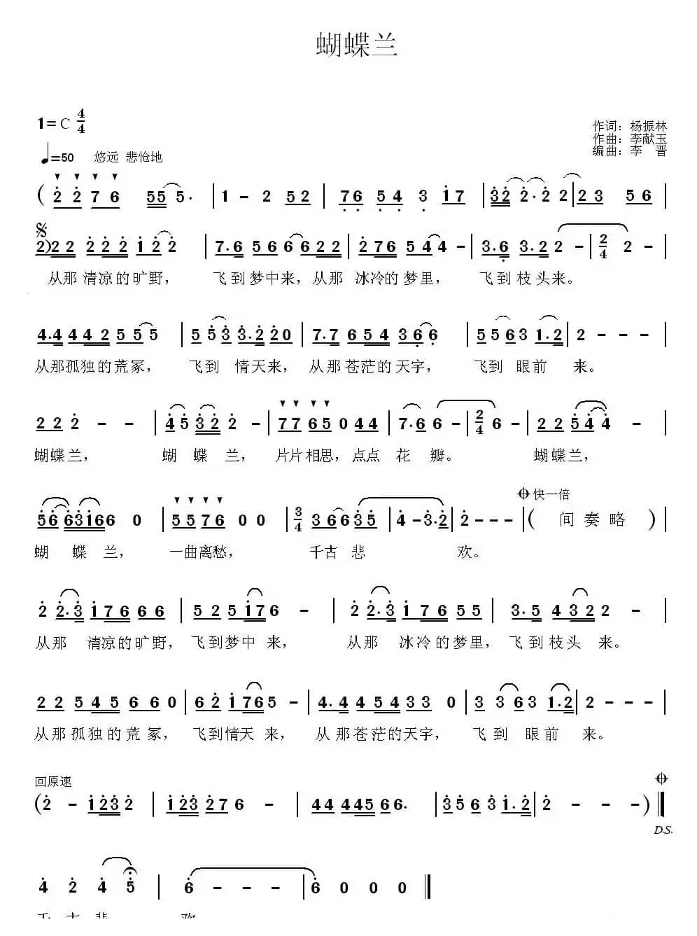 蝴蝶兰（杨振林词 李献玉曲）