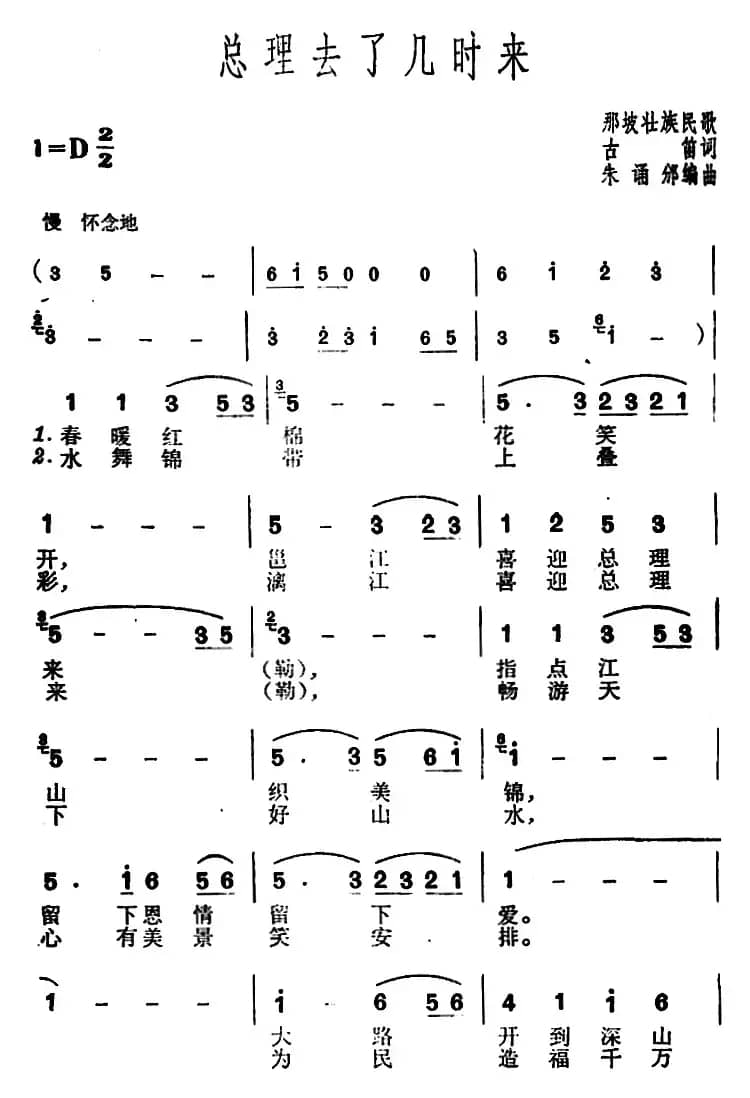 总理去了几时来