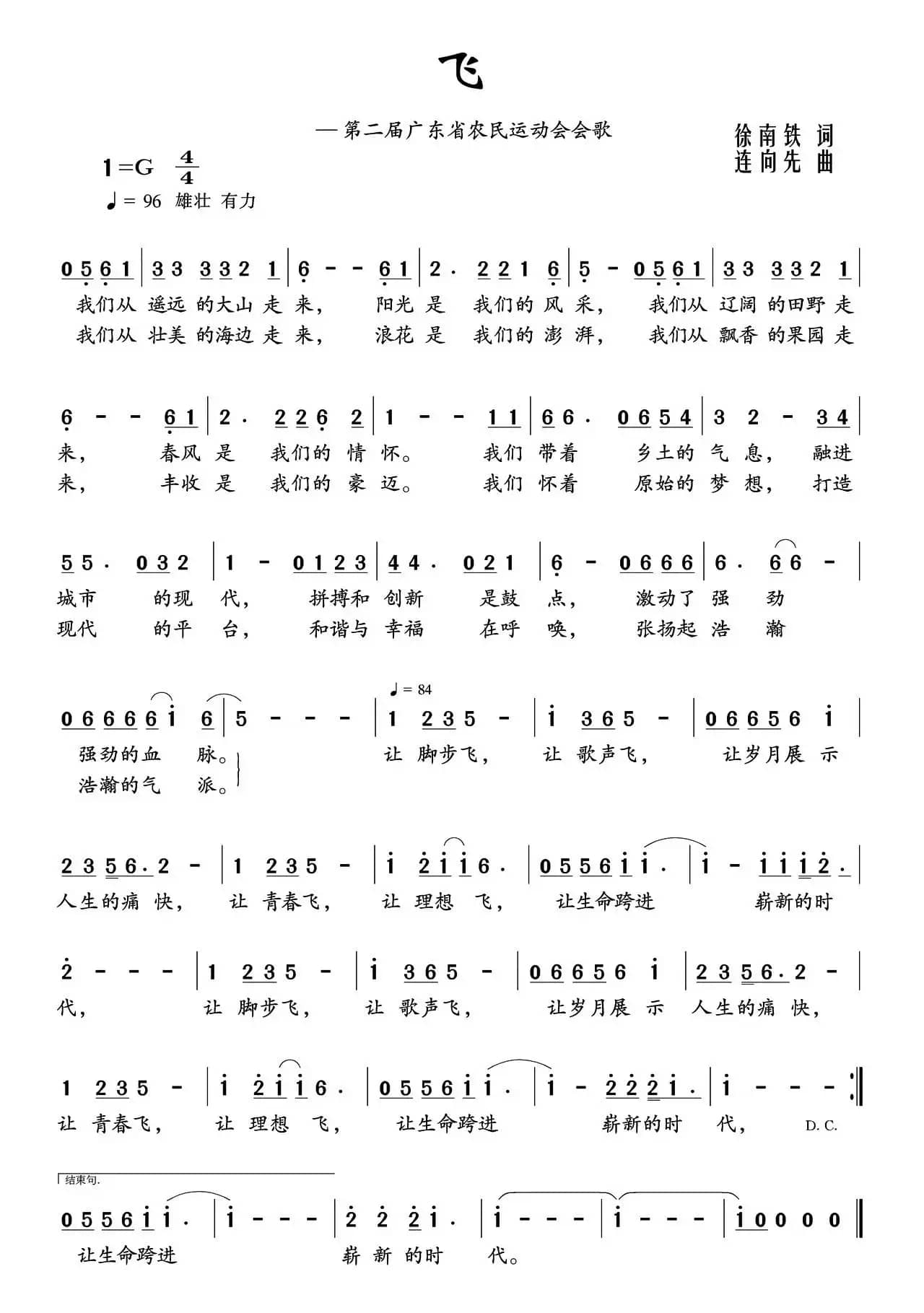 飞（第二届广东省农民运动会会歌）