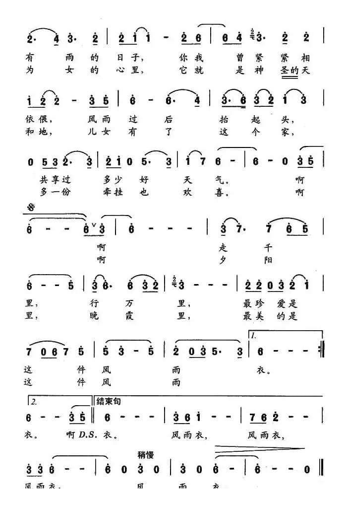 家是一件风雨衣