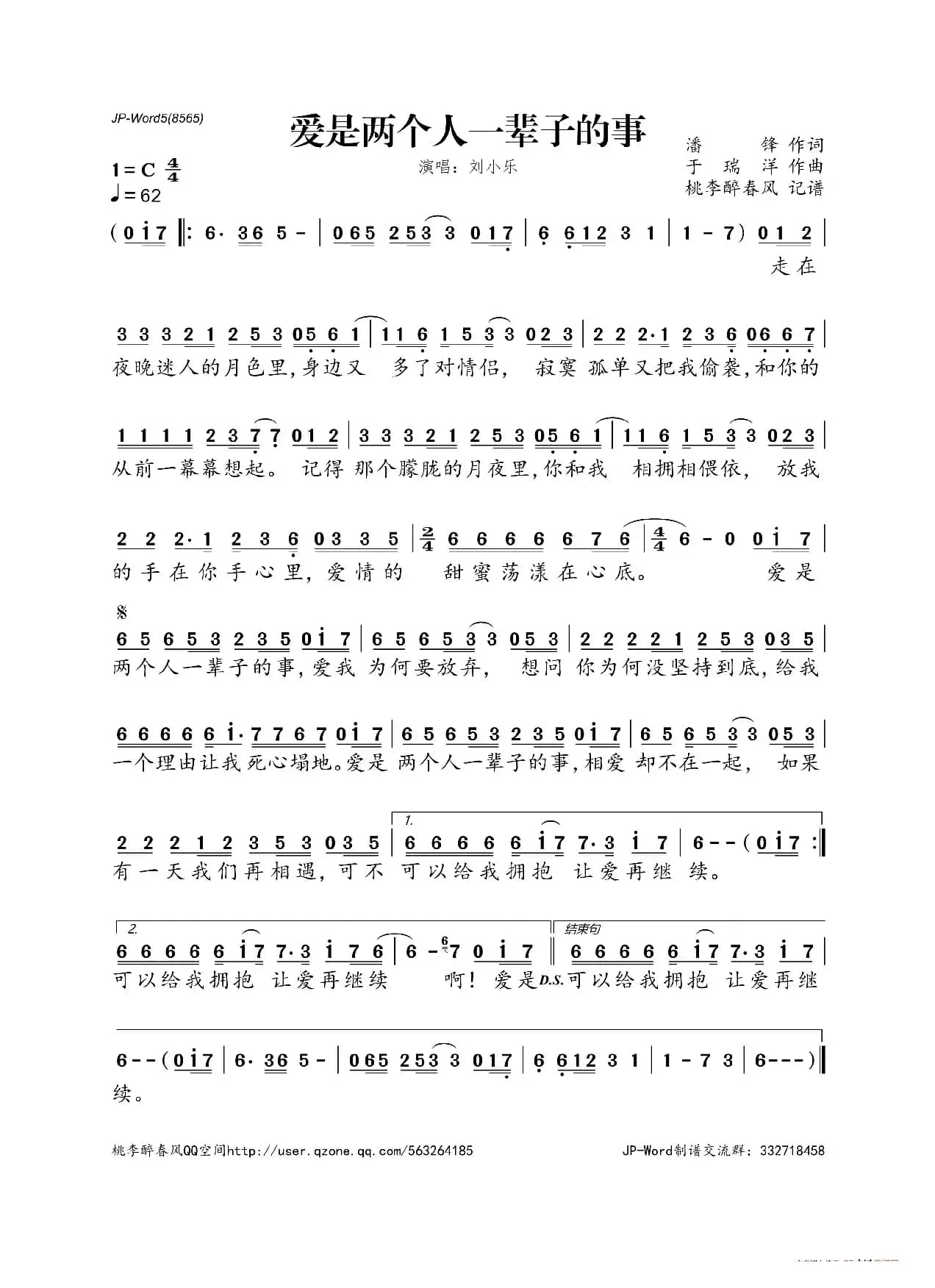 爱是两个人一辈子的事