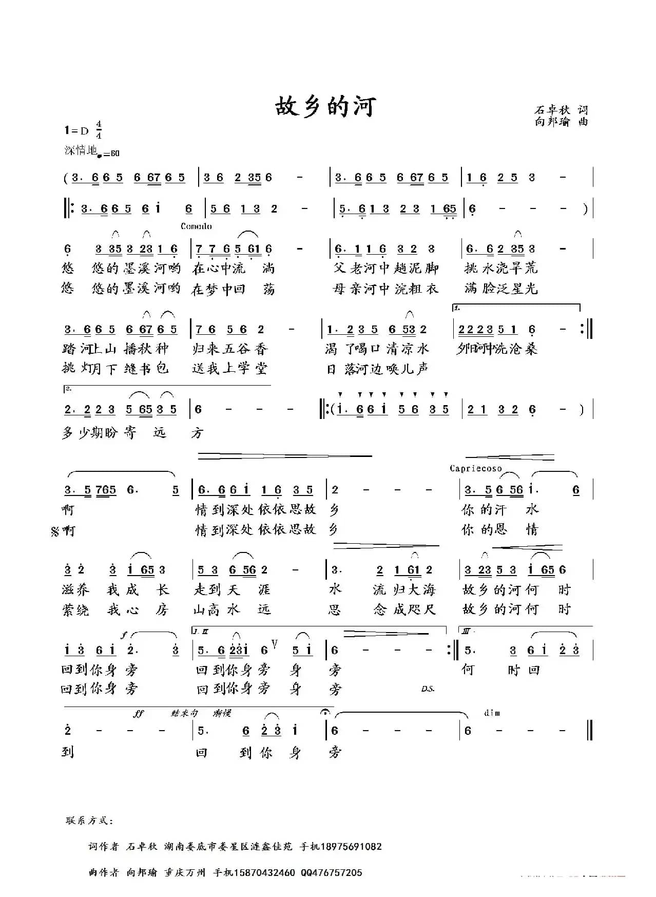 故乡的河（石卓秋词 向邦瑜曲）