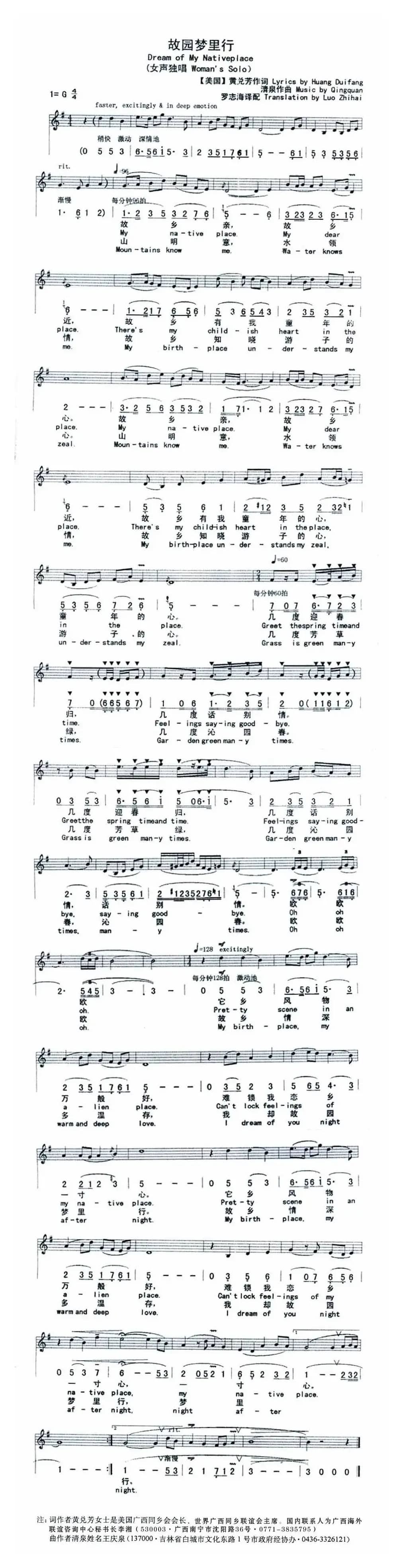 故园梦里行（美·黄兑芳词  清泉曲 檀欢欢原唱）