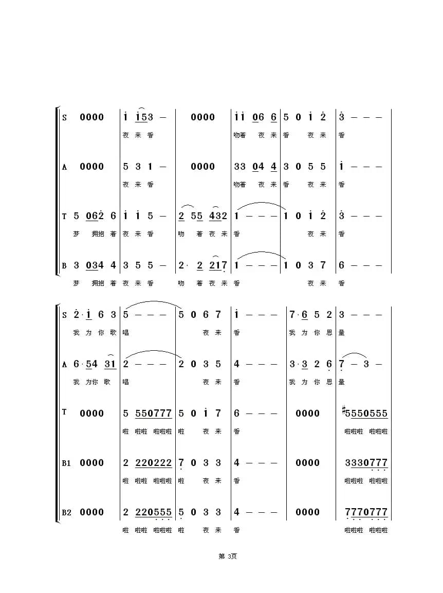 夜来香（混声合唱）