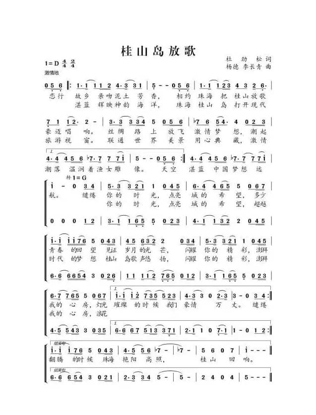 桂山岛放歌（作词：杜劲松 作曲：杨德 李长青）