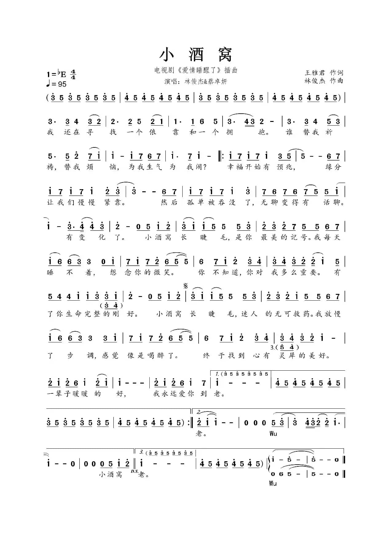 小酒窝（《爱情睡醒了》电视剧插曲）