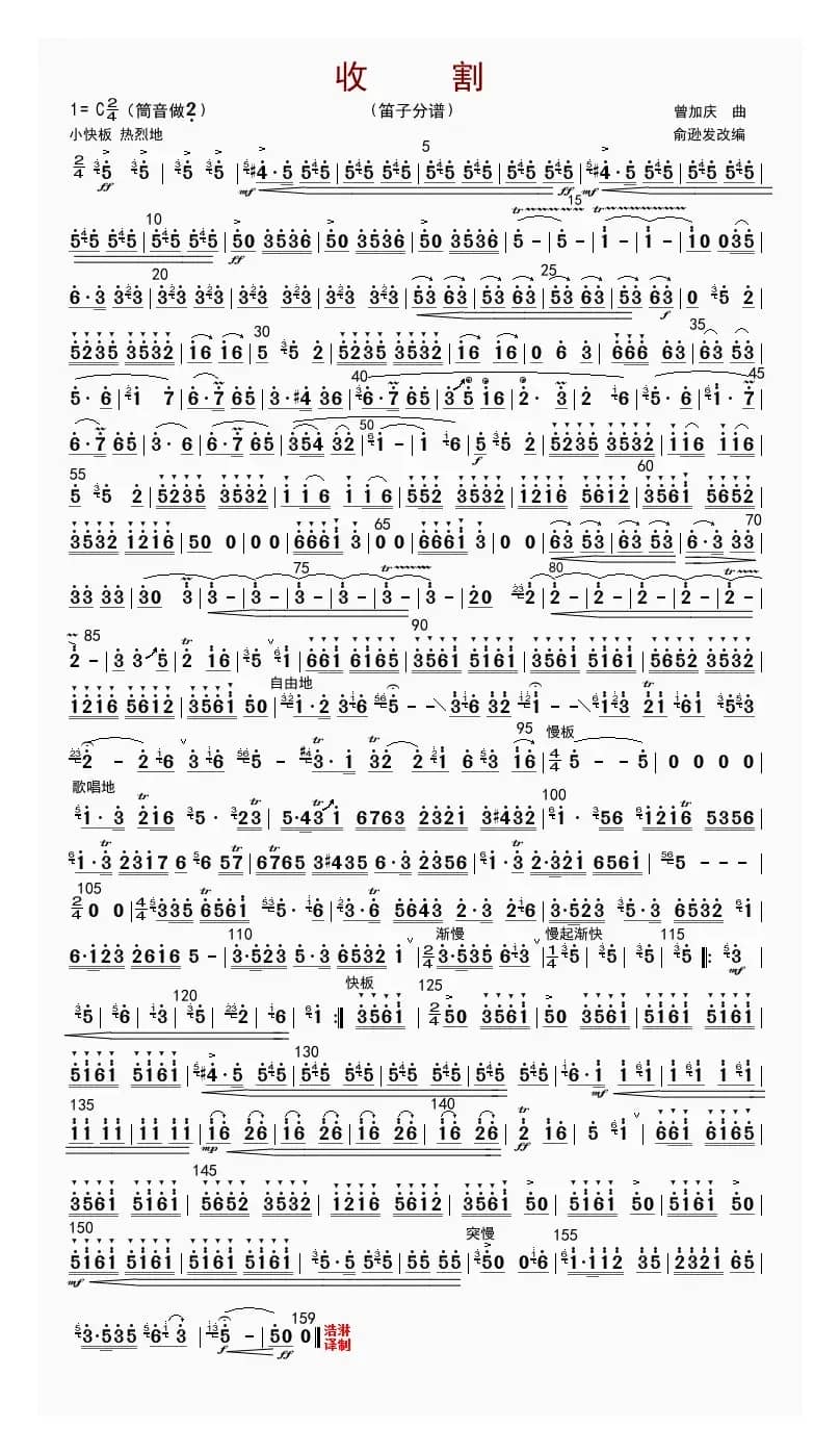收割（笛子分谱）