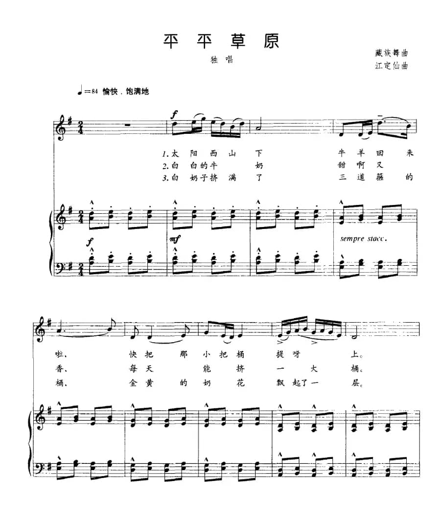 平平草原（正谱）