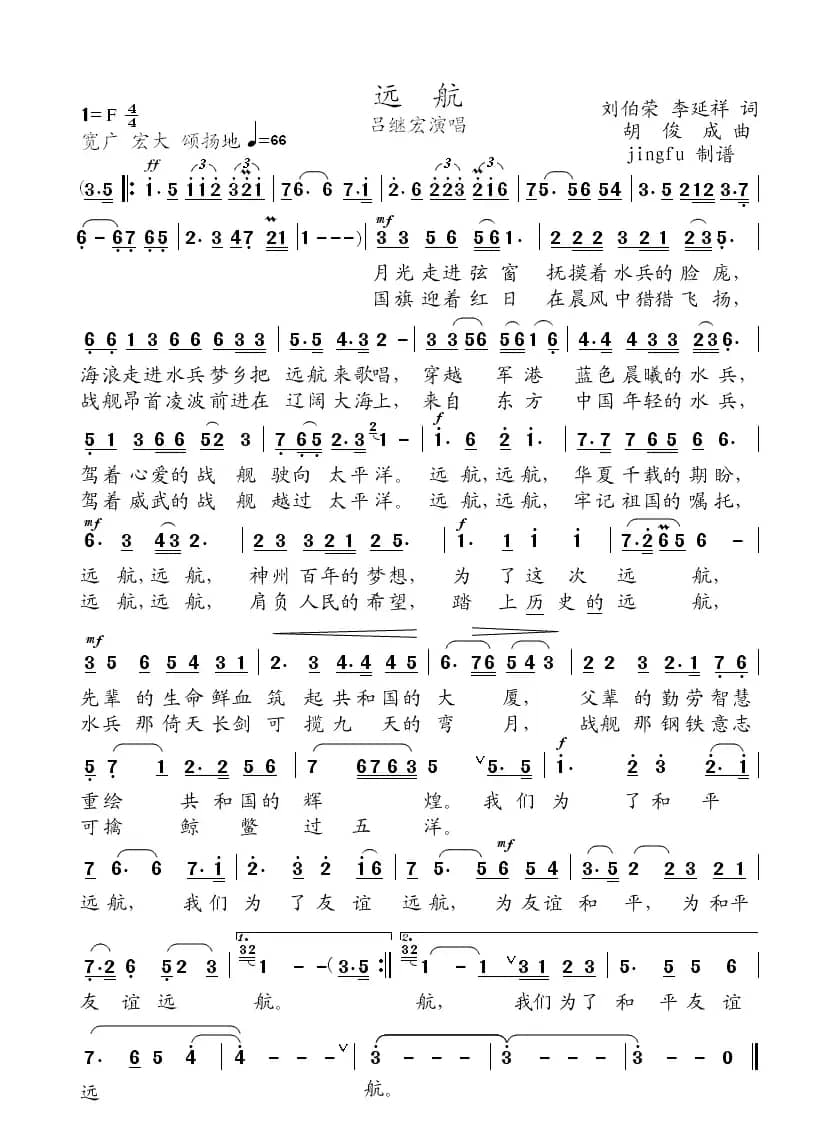 远航（刘伯荣词 胡俊成曲）