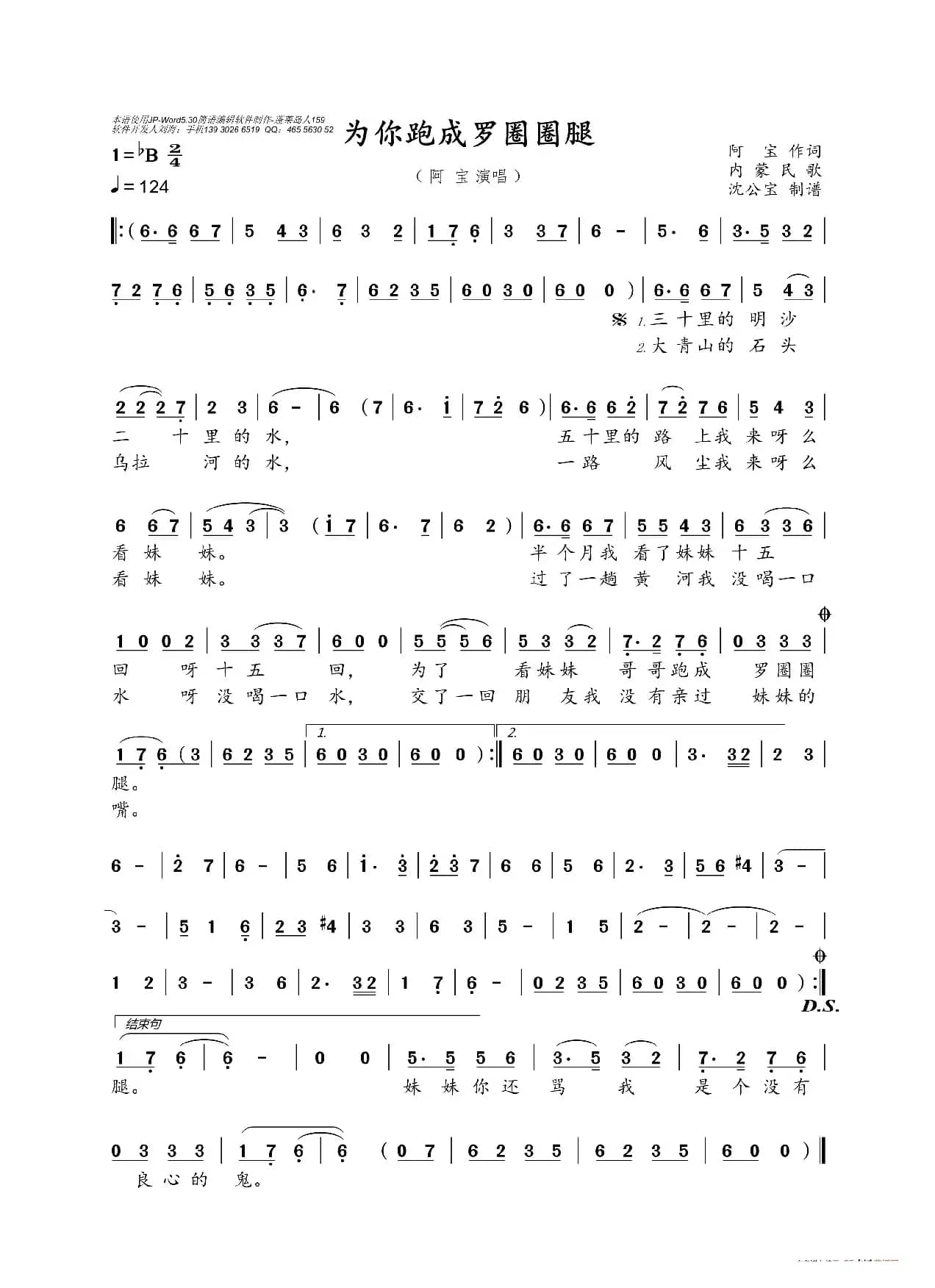 为你跑成罗圈圈腿（降B调）