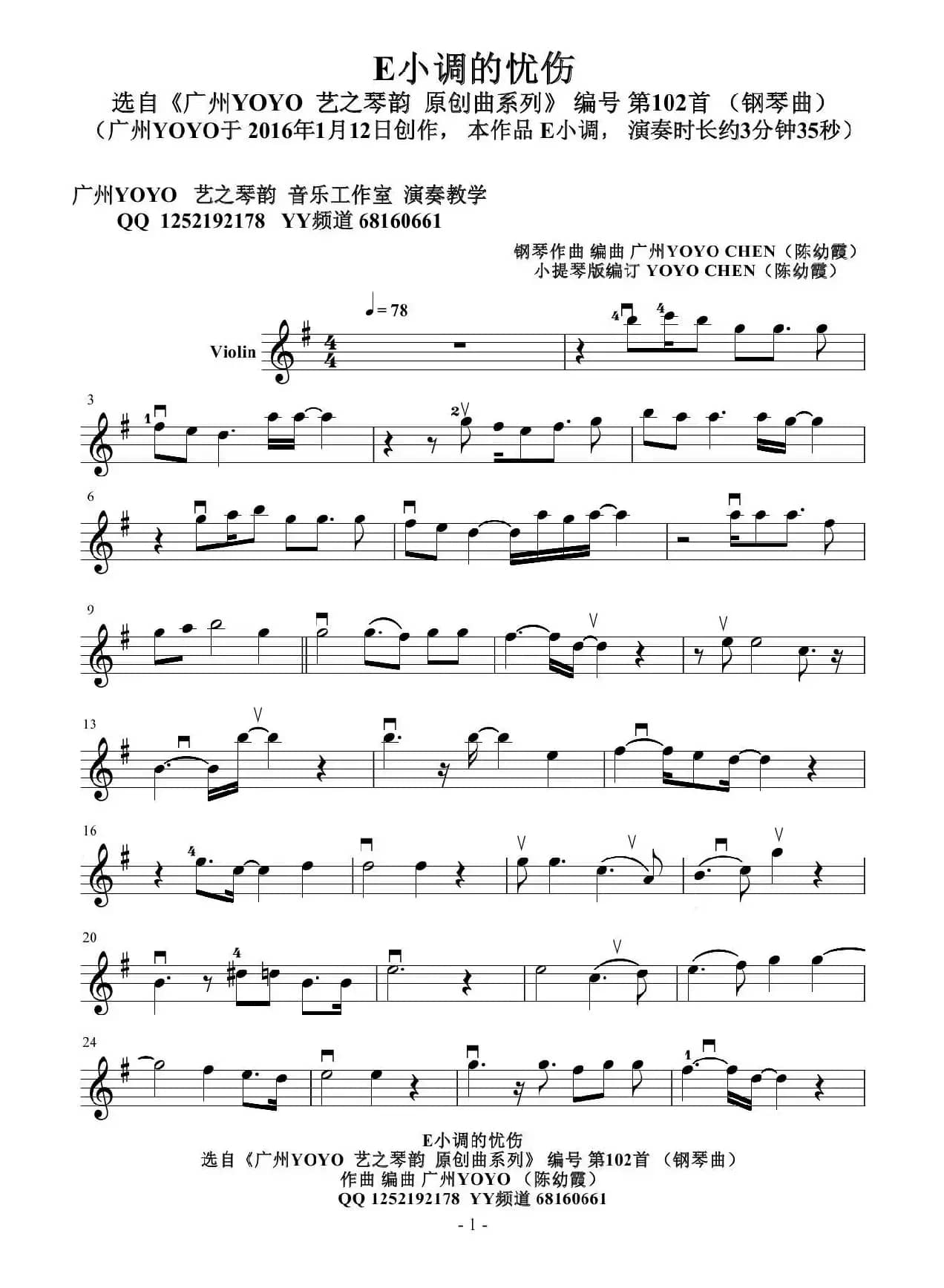E小调的忧伤（广州YOYO钢琴作曲原创演奏）小提琴谱（编号102）