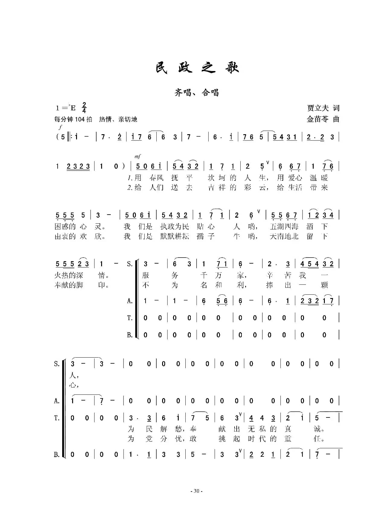 民政之歌（女声合唱）