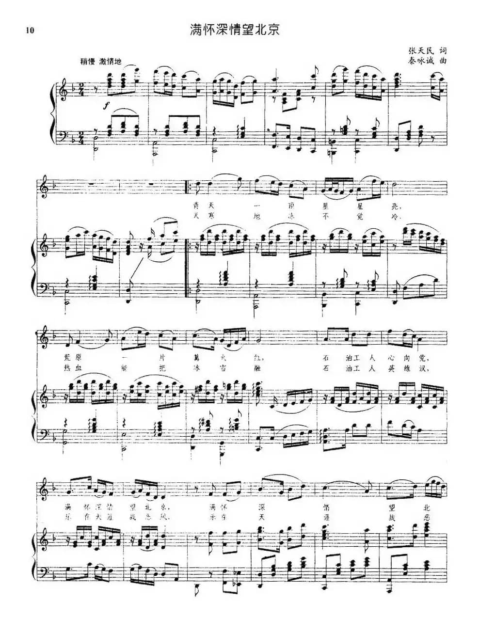 满怀深情望北京(电影《创业》插曲)