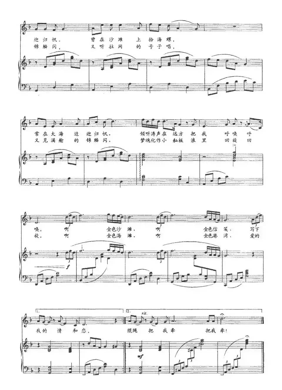 那一片海滩（正谱）
