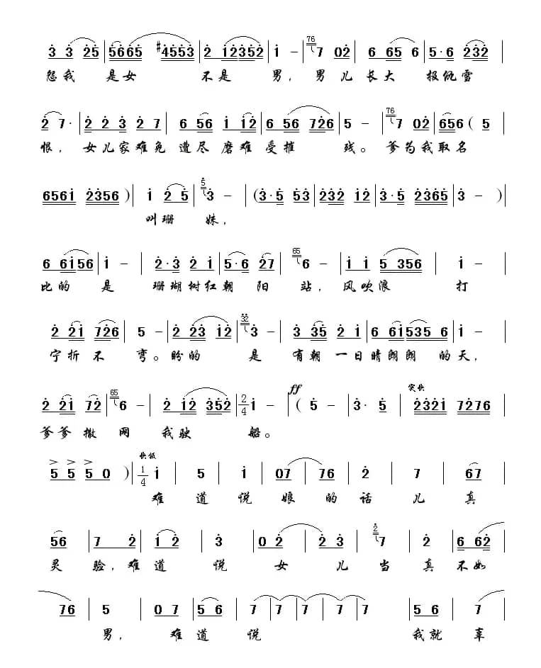 珊瑚树红朝阳站（歌剧《红珊瑚》选段）