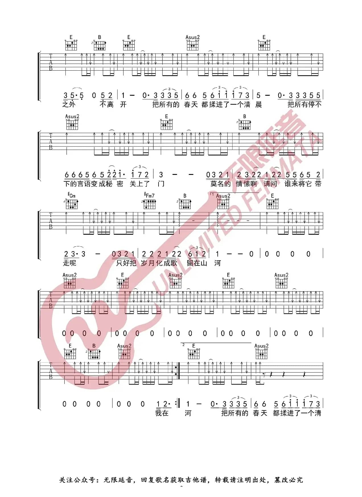 春风十里 吉他谱（无限延音编配）