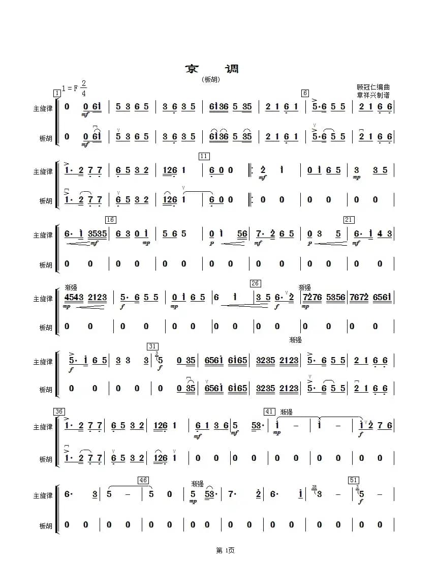 京调（板胡分谱）