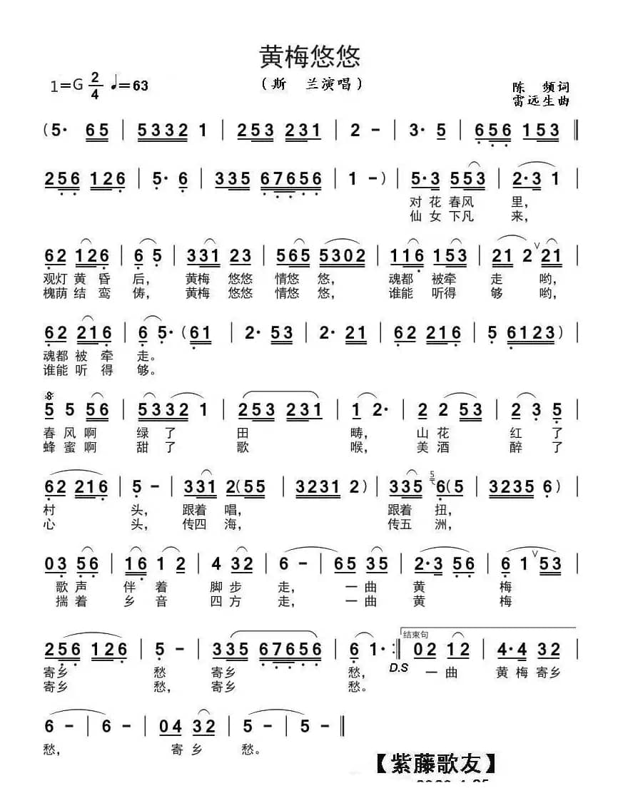 黄梅悠悠（斯　兰演唱）