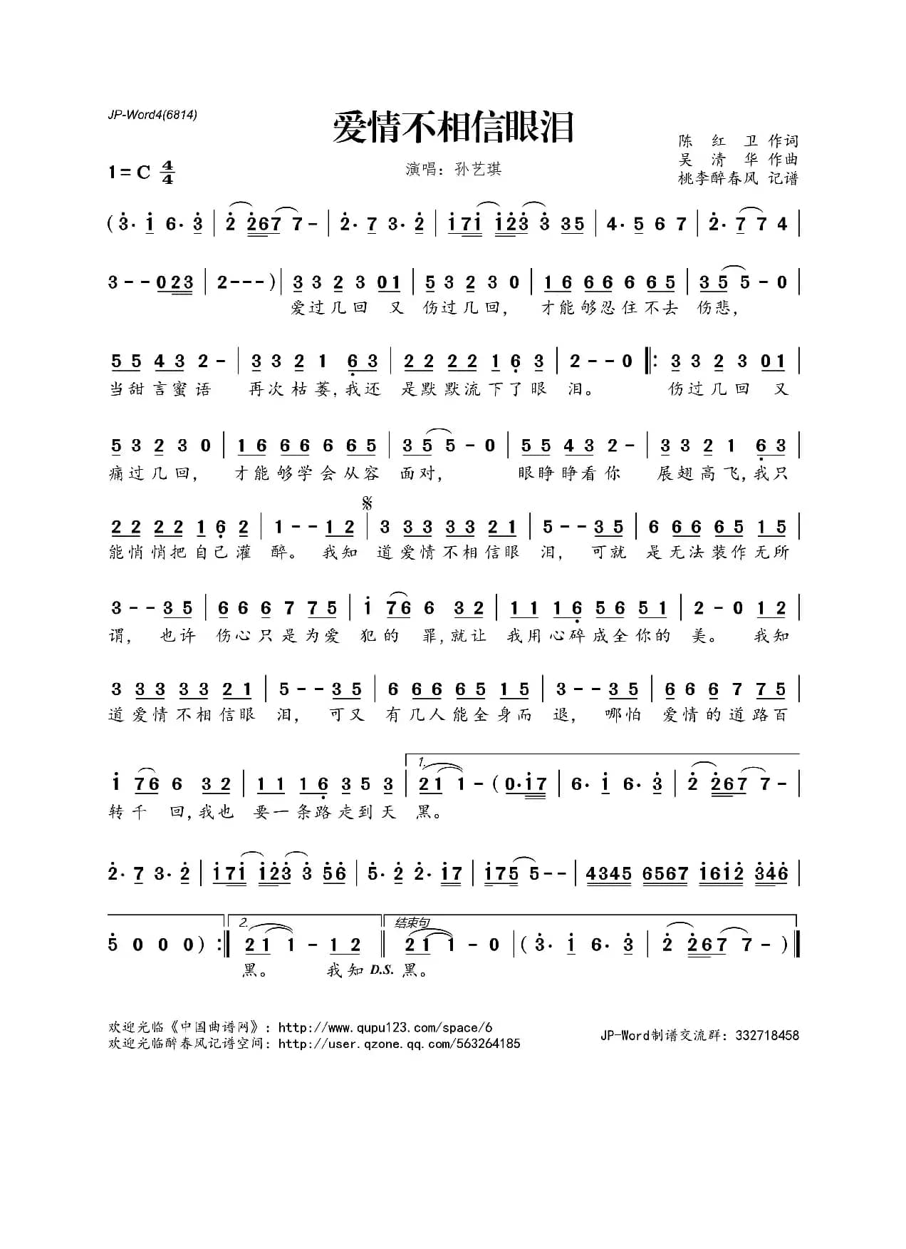 爱情不相信眼泪