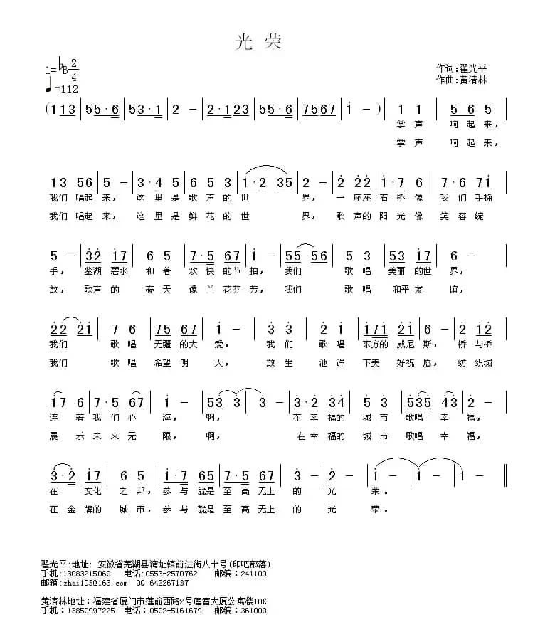 光荣（翟光平词 黄清林曲）