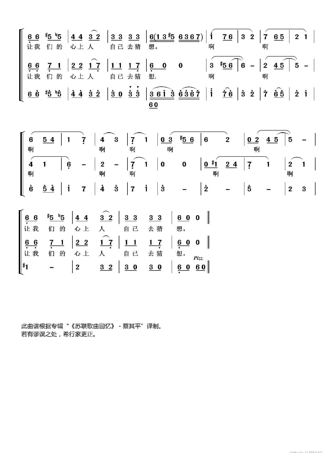 红莓花儿开（二声部+伴奏）