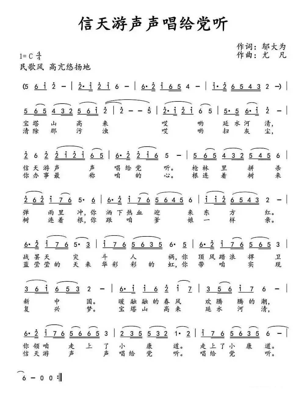 信天游声声唱给党听