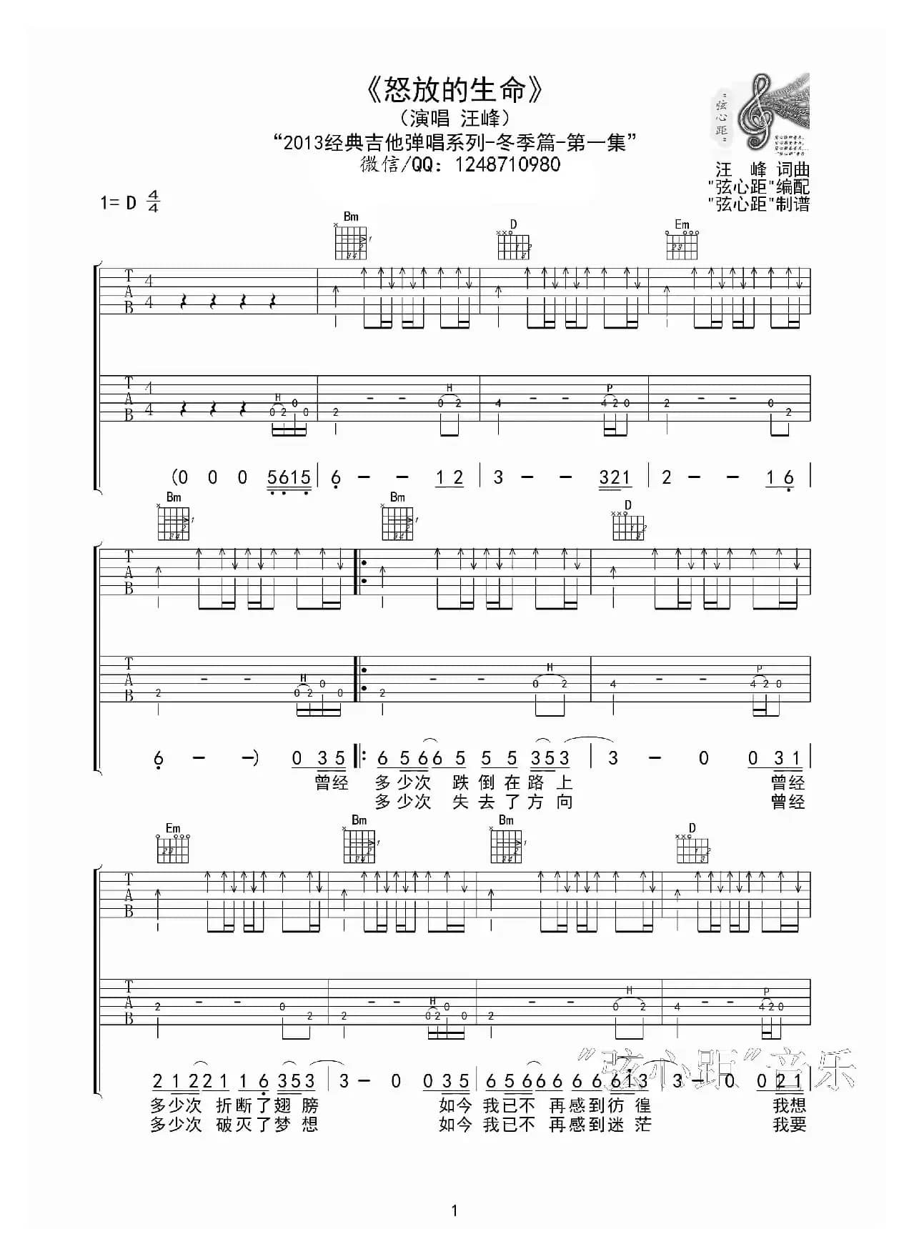 怒放的生命（吉他六线谱）