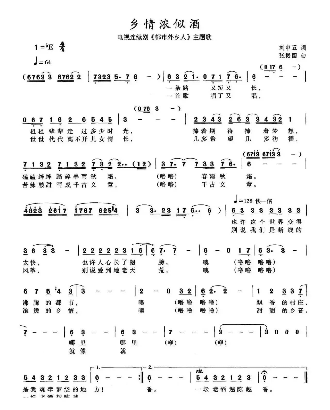 乡情浓似酒（电视剧《都市外乡人》主题歌）