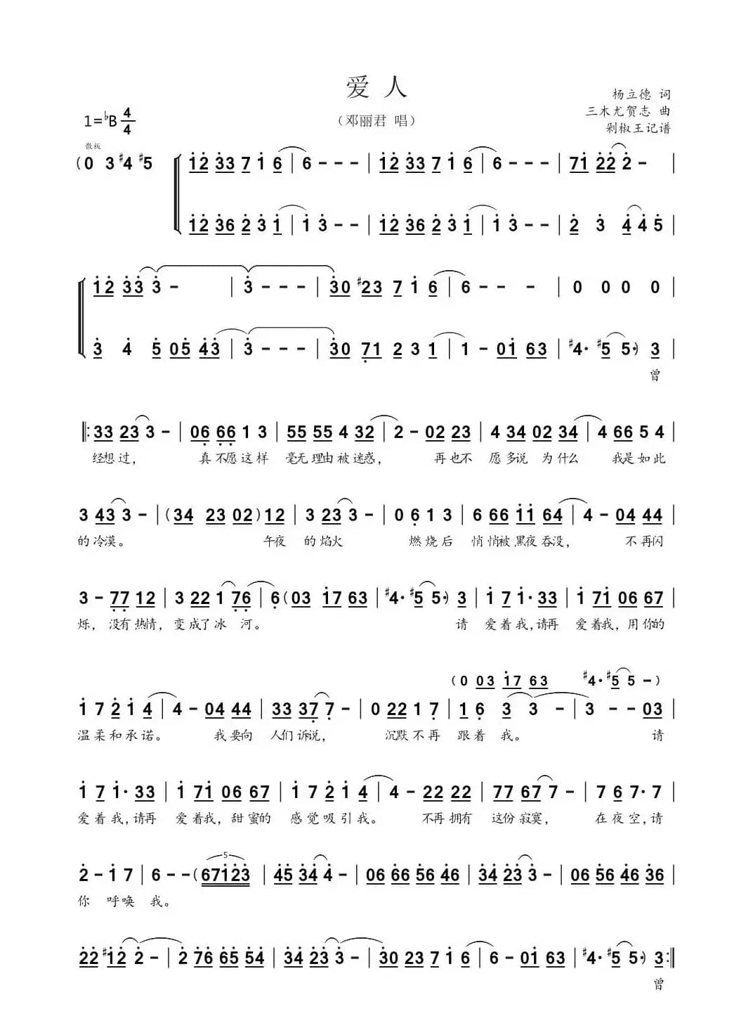 爱人（邓丽君）