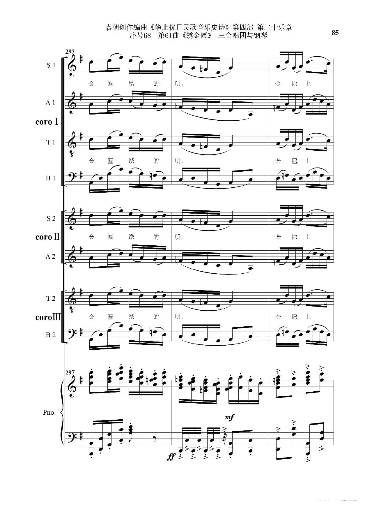 序号68第61曲《绣金匾》三合唱团与钢琴