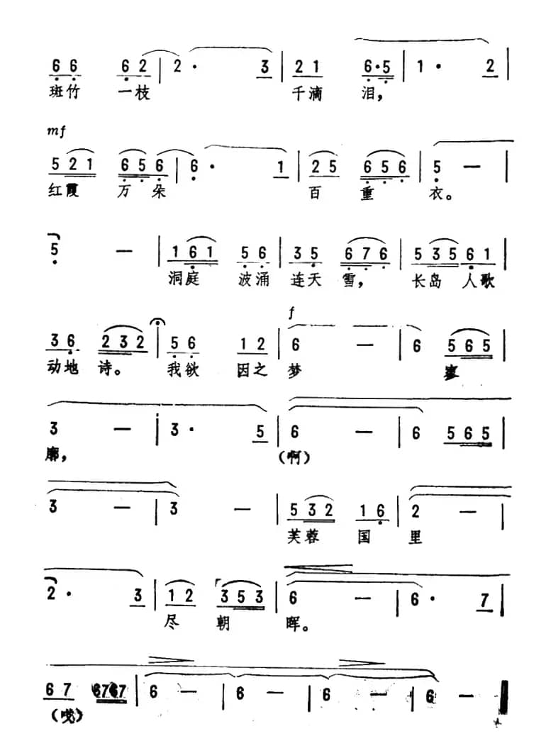 答友人·七律（毛泽东词 劫夫曲）