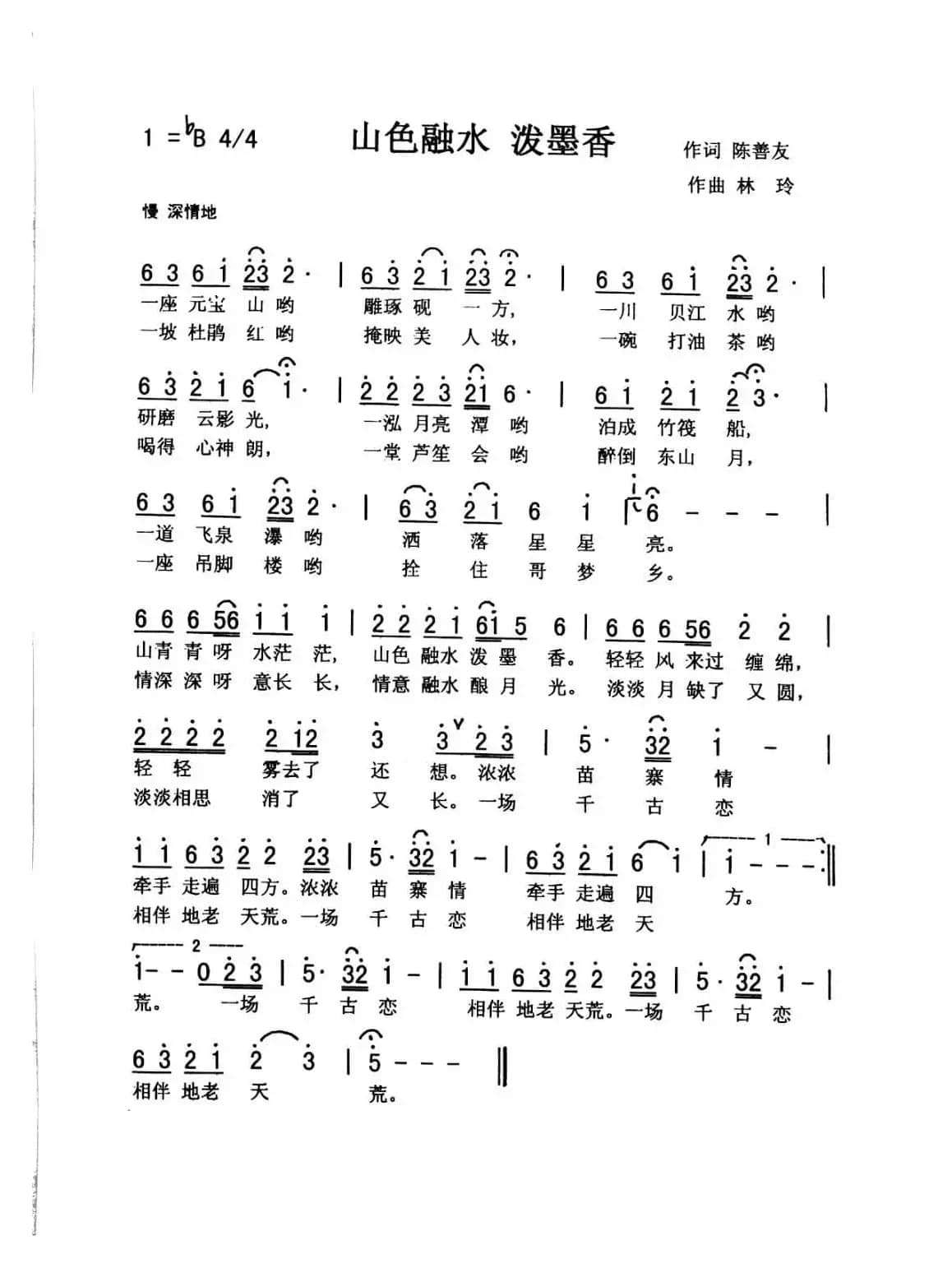 山色融水 泼墨香（佩芳）