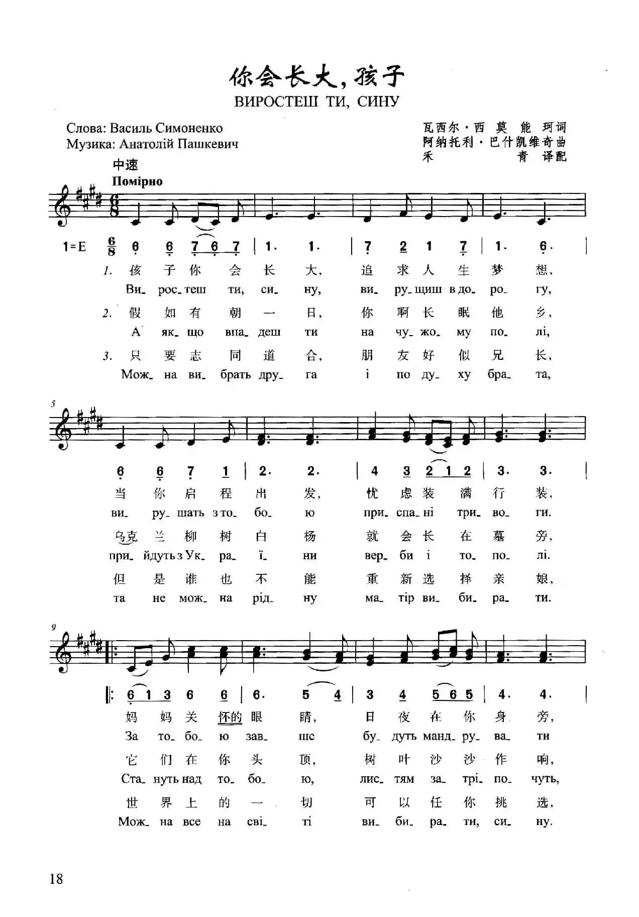 你会长大，孩子