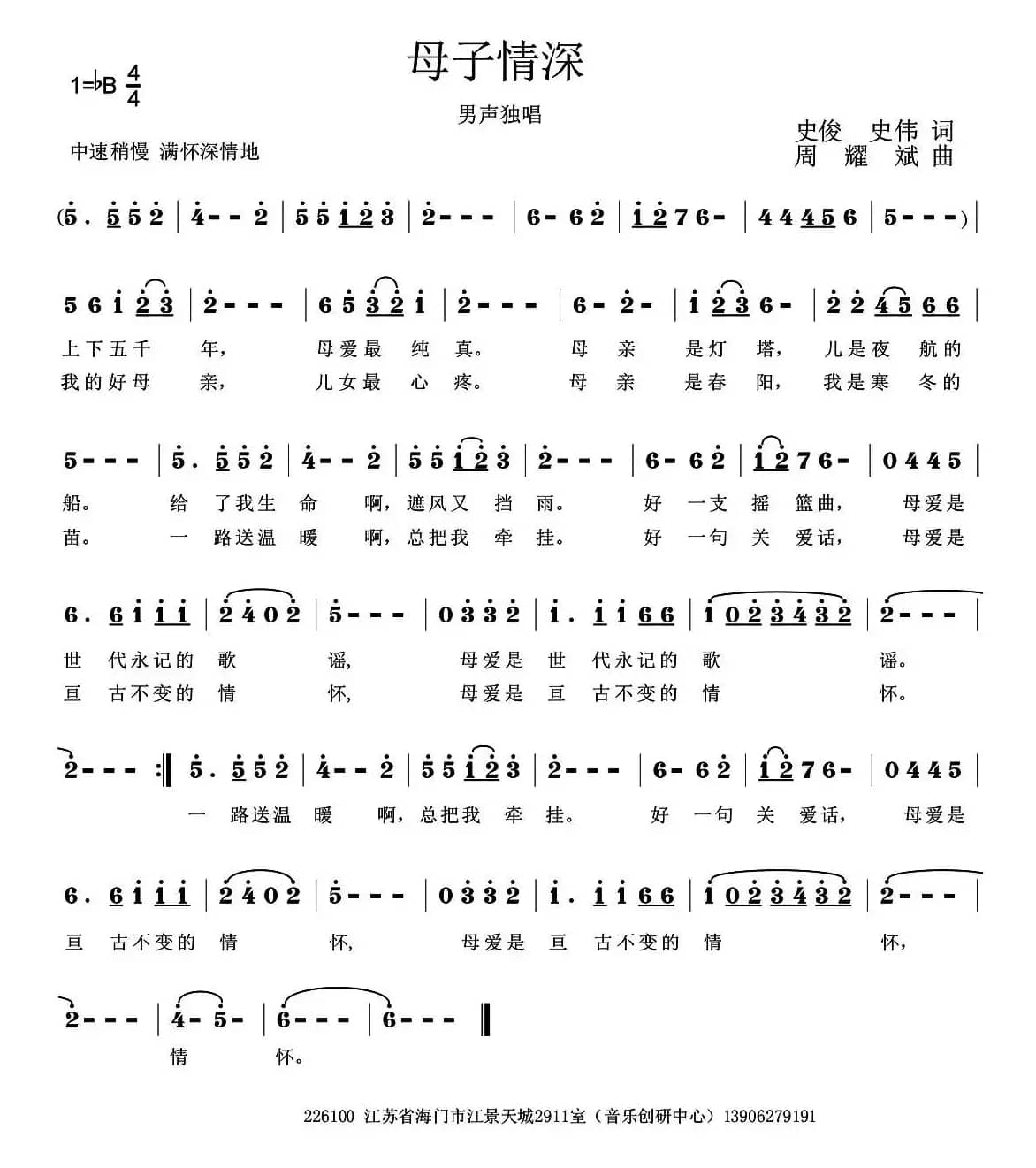 母子情深（史俊 史伟词 周耀斌曲）