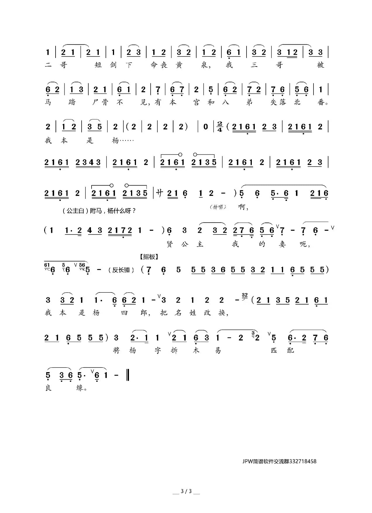未开言不由人泪流满面（京剧《四郎探母》坐宫选段一）