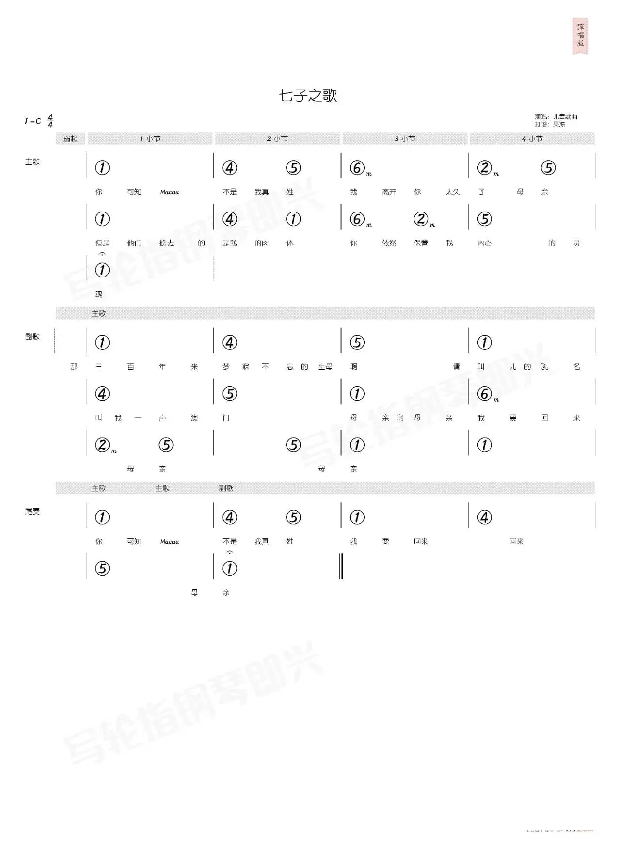 七子之歌（简和谱）