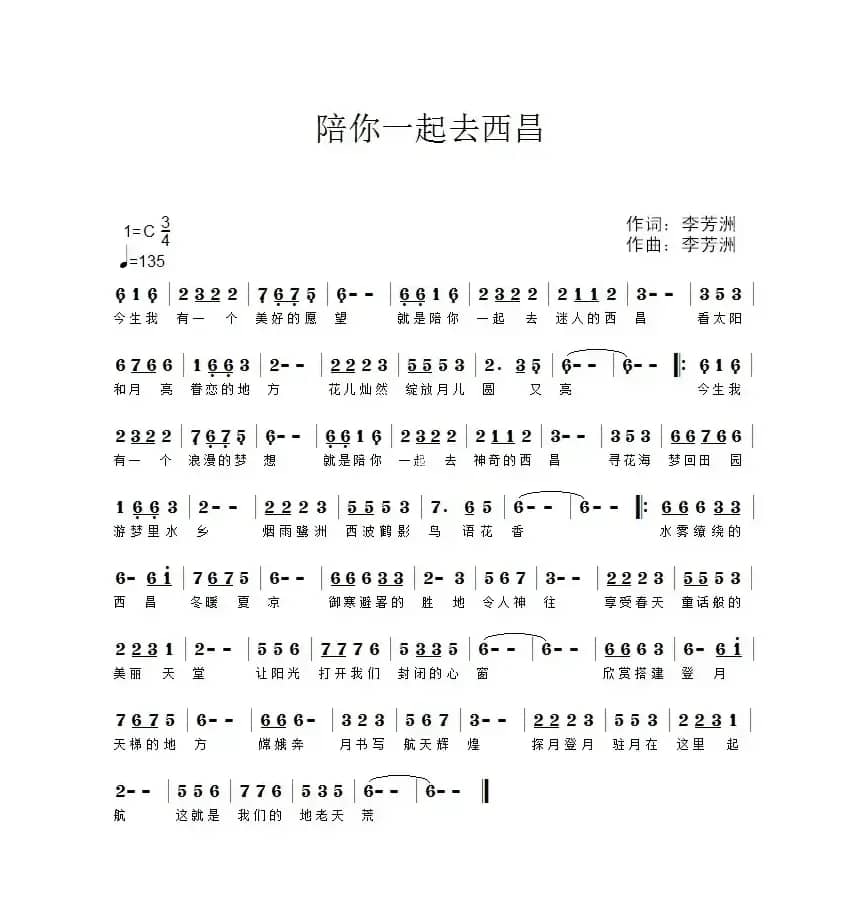 陪你一起去西昌