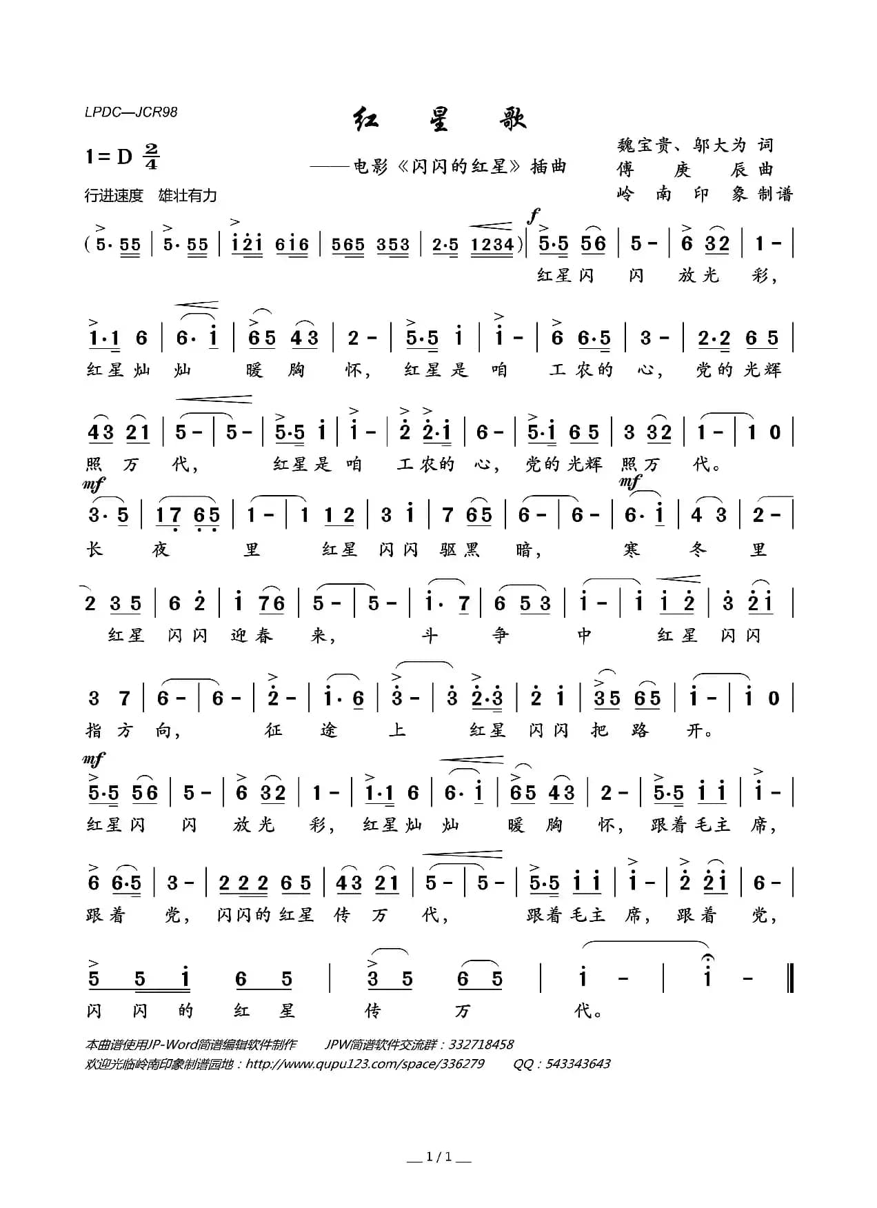 红星歌（电影《闪闪的红星》插曲）