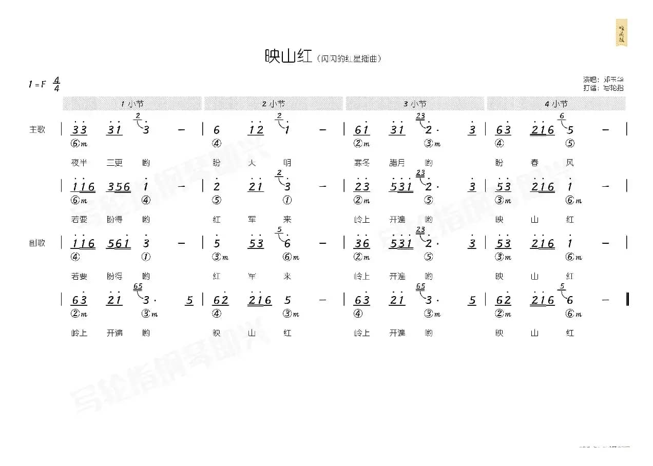 映山红（简和谱）