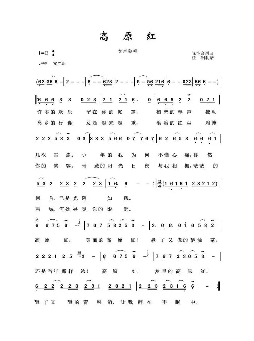 草原歌曲100首：高原红