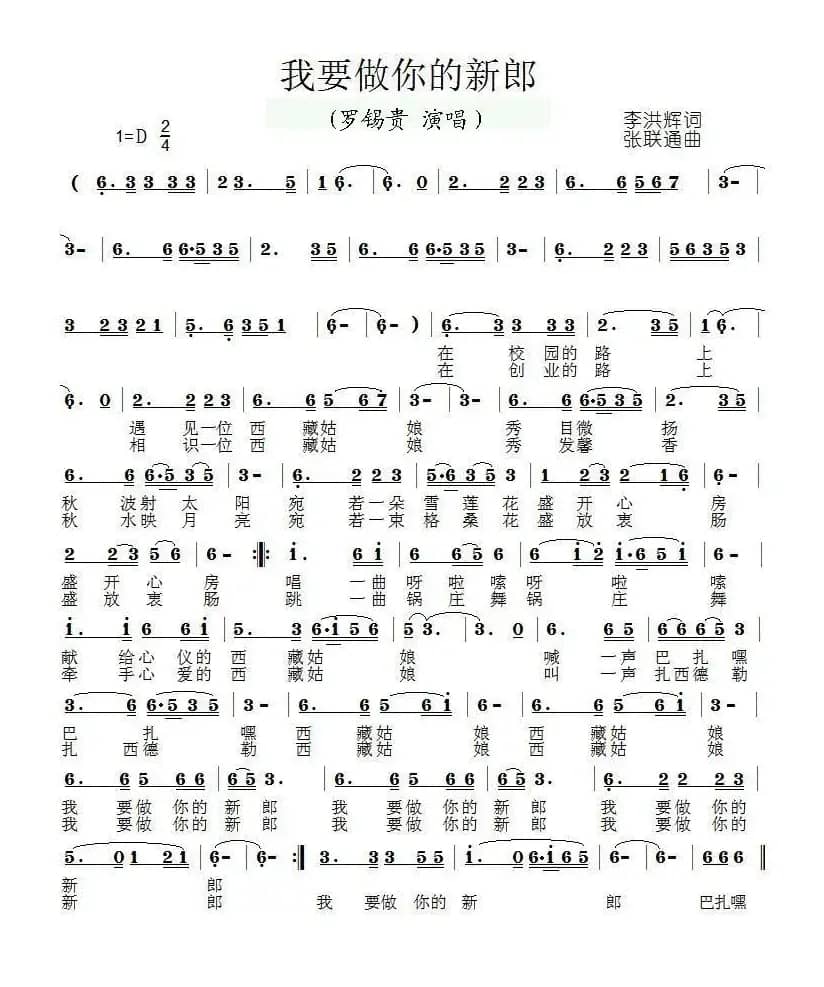 我要做你的新郎