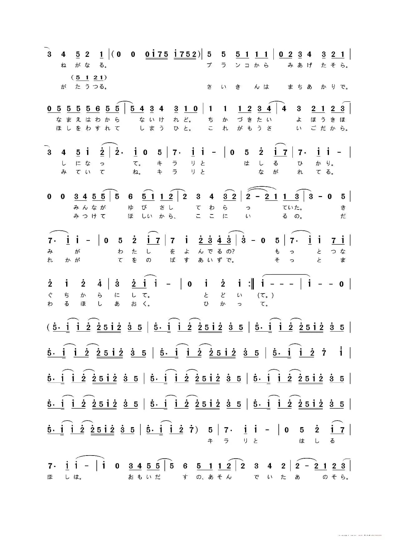 ストロボナイツ（Vocaloid传说曲）